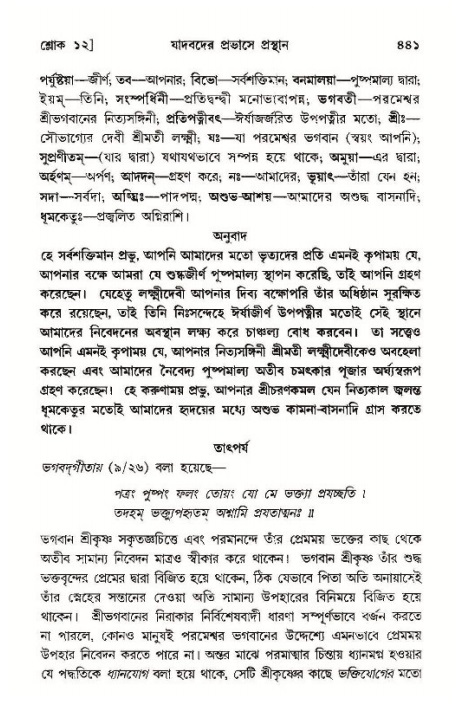 শ্রীমদ্ভাগবত, ১১শ স্কন্ধ- ১ম ভাগ,পৃষ্ঠা নং- ৪৪১