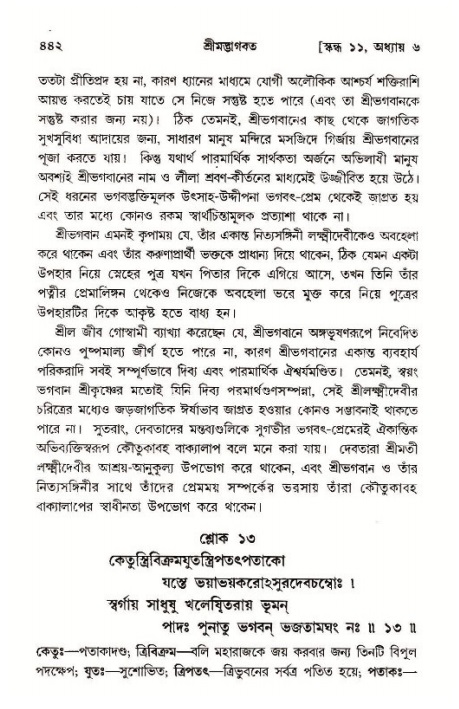 শ্রীমদ্ভাগবত, ১১শ স্কন্ধ- ১ম ভাগ,পৃষ্ঠা নং- ৪৪২