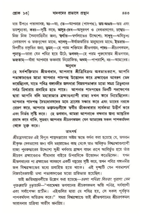 শ্রীমদ্ভাগবত, ১১শ স্কন্ধ- ১ম ভাগ,পৃষ্ঠা নং- ৪৪৩