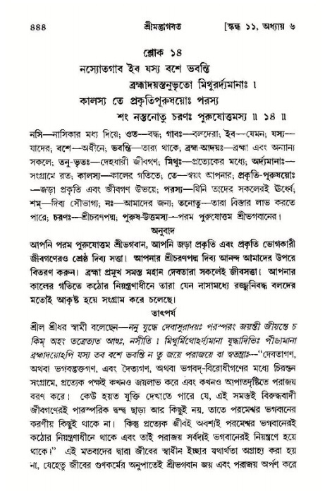 শ্রীমদ্ভাগবত, ১১শ স্কন্ধ- ১ম ভাগ,পৃষ্ঠা নং- ৪৪৪