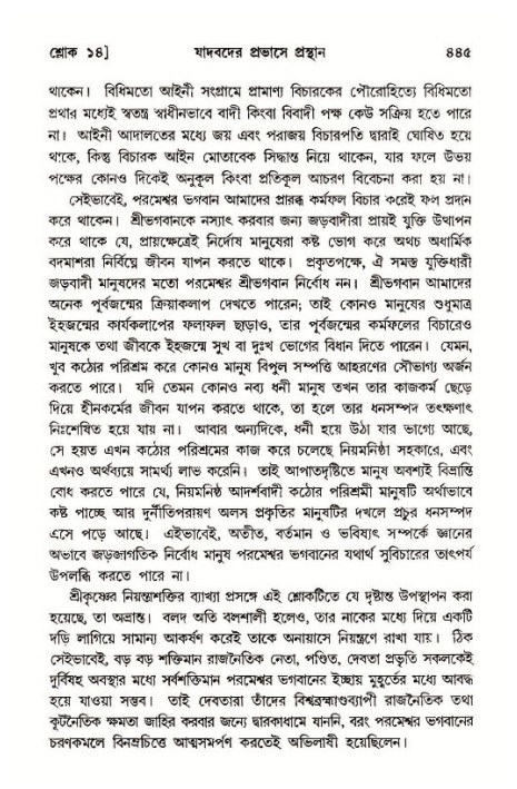 শ্রীমদ্ভাগবত, ১১শ স্কন্ধ- ১ম ভাগ,পৃষ্ঠা নং- ৪৪৫