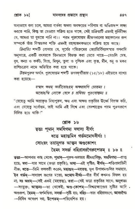 শ্রীমদ্ভাগবত, ১১শ স্কন্ধ- ১ম ভাগ,পৃষ্ঠা নং- ৪৪৭