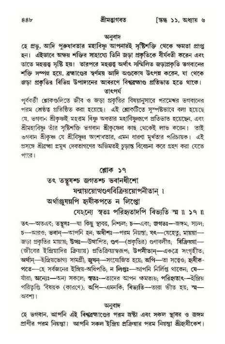 শ্রীমদ্ভাগবত, ১১শ স্কন্ধ- ১ম ভাগ,পৃষ্ঠা নং- ৪৪৮