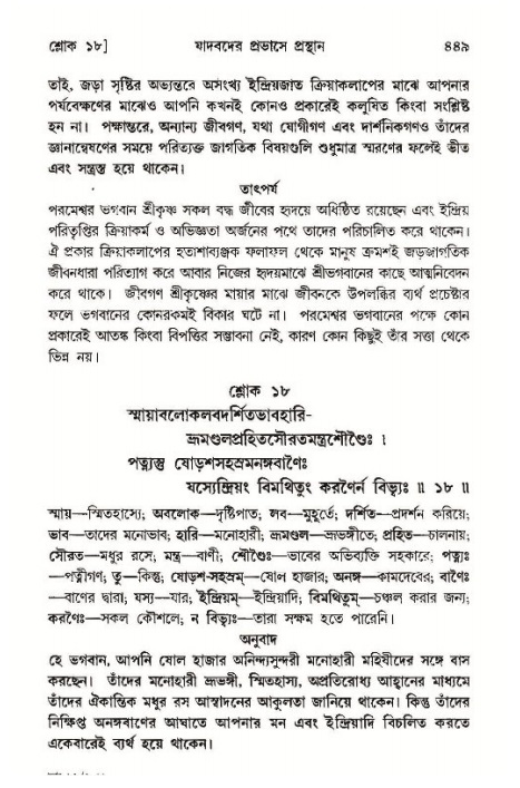 শ্রীমদ্ভাগবত, ১১শ স্কন্ধ- ১ম ভাগ,পৃষ্ঠা নং- ৪৪৯