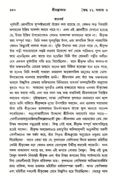 শ্রীমদ্ভাগবত, ১১শ স্কন্ধ- ১ম ভাগ,পৃষ্ঠা নং- ৪৫০