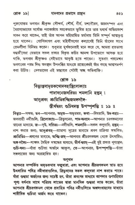 শ্রীমদ্ভাগবত, ১১শ স্কন্ধ- ১ম ভাগ,পৃষ্ঠা নং- ৪৫১