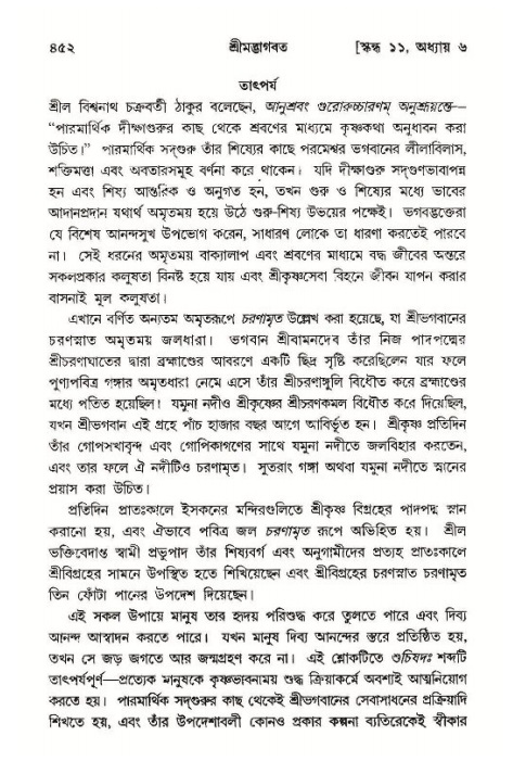 শ্রীমদ্ভাগবত, ১১শ স্কন্ধ- ১ম ভাগ,পৃষ্ঠা নং- ৪৫২