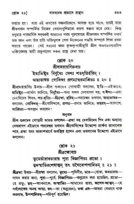 শ্রীমদ্ভাগবত, ১১শ স্কন্ধ- ১ম ভাগ,পৃষ্ঠা নং- ৪৫৩