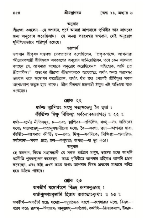 শ্রীমদ্ভাগবত, ১১শ স্কন্ধ- ১ম ভাগ,পৃষ্ঠা নং- ৪৫৪