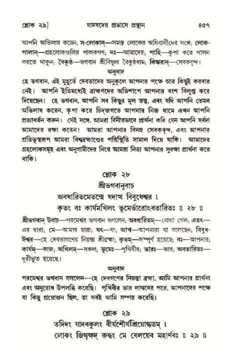 শ্রীমদ্ভাগবত, ১১শ স্কন্ধ- ১ম ভাগ,পৃষ্ঠা নং- ৪৫৭