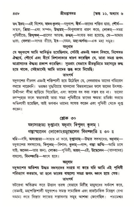 শ্রীমদ্ভাগবত, ১১শ স্কন্ধ- ১ম ভাগ,পৃষ্ঠা নং- ৪৫৮