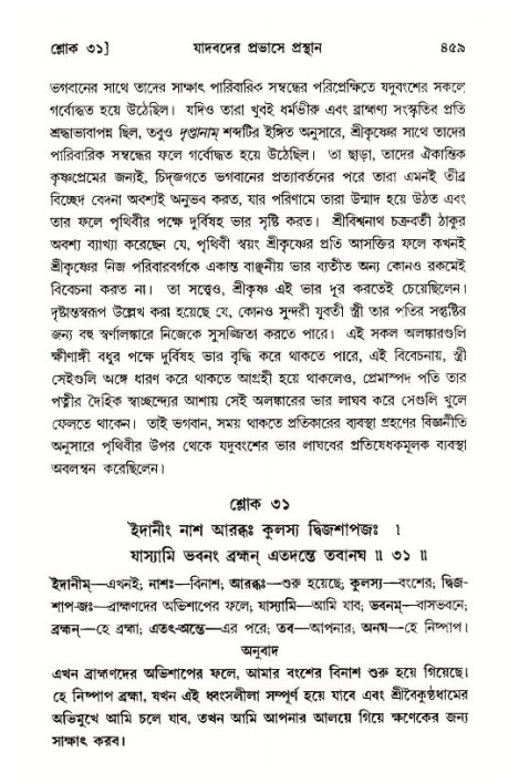 শ্রীমদ্ভাগবত, ১১শ স্কন্ধ- ১ম ভাগ,পৃষ্ঠা নং- ৪৫৯