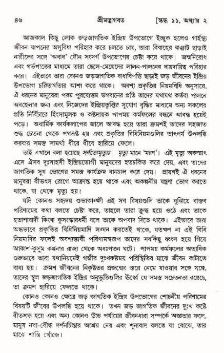  শ্রীমদ্ভাগবত, ১১শ স্কন্ধ- ১ম ভাগ, পৃষ্ঠা নং- ৪৬ 