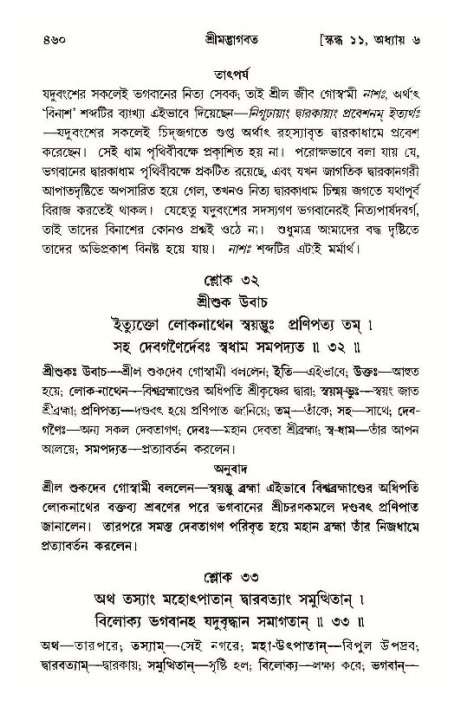 শ্রীমদ্ভাগবত, ১১শ স্কন্ধ- ১ম ভাগ,পৃষ্ঠা নং- ৪৬০