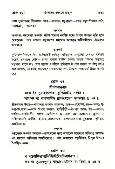 শ্রীমদ্ভাগবত, ১১শ স্কন্ধ- ১ম ভাগ,পৃষ্ঠা নং- ৪৬১