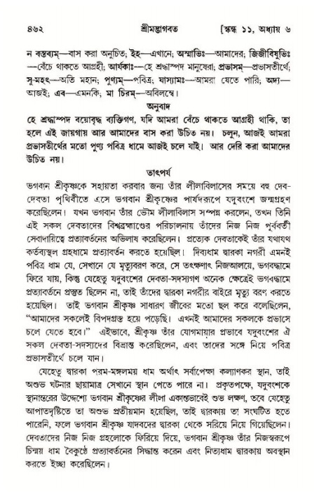শ্রীমদ্ভাগবত, ১১শ স্কন্ধ- ১ম ভাগ,পৃষ্ঠা নং- ৪৬২