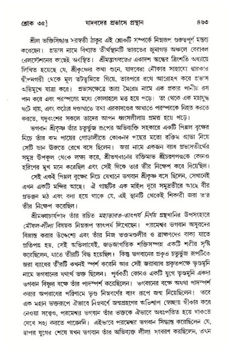 শ্রীমদ্ভাগবত, ১১শ স্কন্ধ- ১ম ভাগ,পৃষ্ঠা নং- ৪৬৩