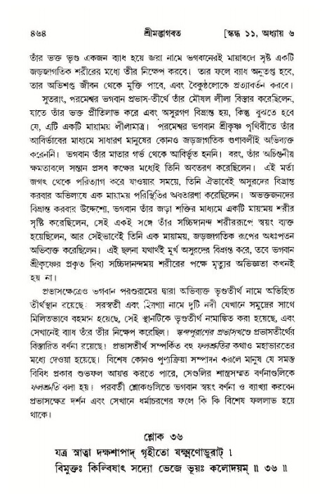 শ্রীমদ্ভাগবত, ১১শ স্কন্ধ- ১ম ভাগ,পৃষ্ঠা নং- ৪৬৪