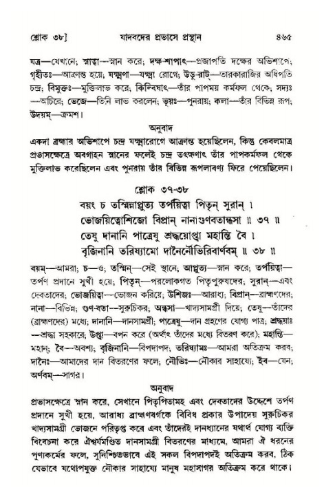 শ্রীমদ্ভাগবত, ১১শ স্কন্ধ- ১ম ভাগ,পৃষ্ঠা নং- ৪৬৫