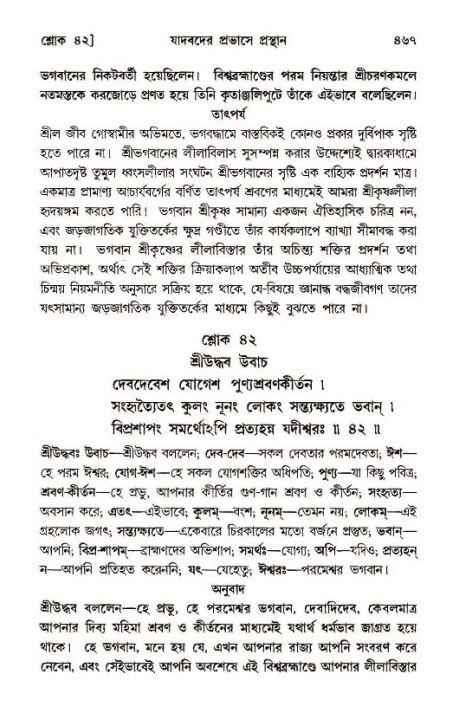 শ্রীমদ্ভাগবত, ১১শ স্কন্ধ- ১ম ভাগ,পৃষ্ঠা নং- ৪৬৭