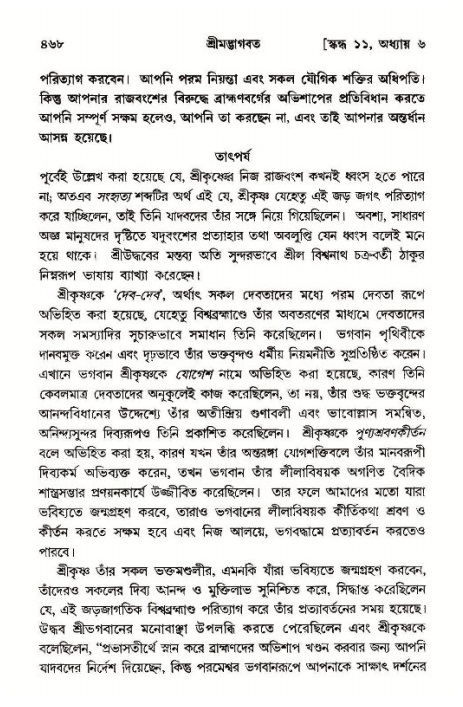 শ্রীমদ্ভাগবত, ১১শ স্কন্ধ- ১ম ভাগ,পৃষ্ঠা নং- ৪৬৮