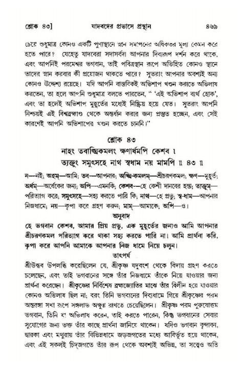 শ্রীমদ্ভাগবত, ১১শ স্কন্ধ- ১ম ভাগ,পৃষ্ঠা নং- ৪৬৯