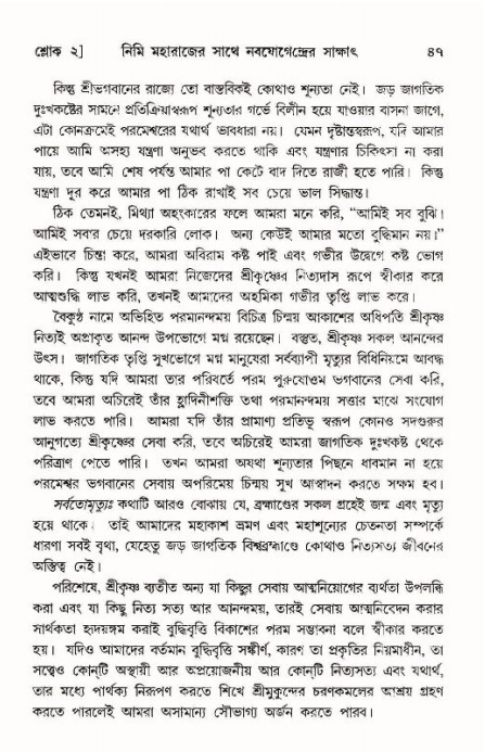  শ্রীমদ্ভাগবত, ১১শ স্কন্ধ- ১ম ভাগ, পৃষ্ঠা নং- ৪৭ 