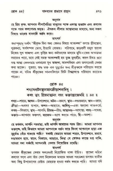 শ্রীমদ্ভাগবত, ১১শ স্কন্ধ- ১ম ভাগ,পৃষ্ঠা নং- ৪৭১