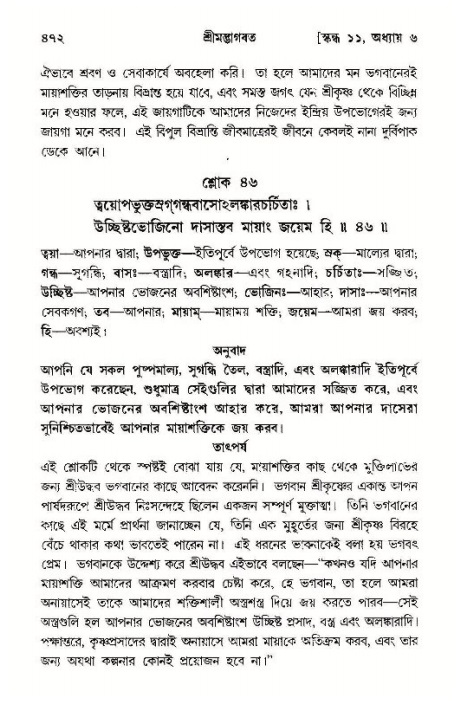 শ্রীমদ্ভাগবত, ১১শ স্কন্ধ- ১ম ভাগ,পৃষ্ঠা নং- ৪৭২