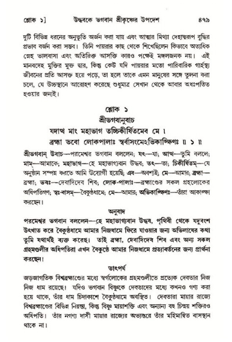 শ্রীমদ্ভাগবত, ১১শ স্কন্ধ- ১ম ভাগ,পৃষ্ঠা নং- ৪৭৯