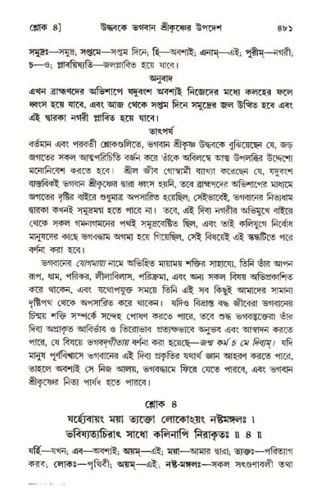 শ্রীমদ্ভাগবত, ১১শ স্কন্ধ- ১ম ভাগ,পৃষ্ঠা নং- ৪৮১