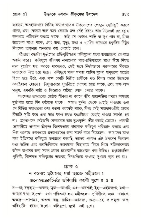 শ্রীমদ্ভাগবত, ১১শ স্কন্ধ- ১ম ভাগ,পৃষ্ঠা নং- ৪৮৩