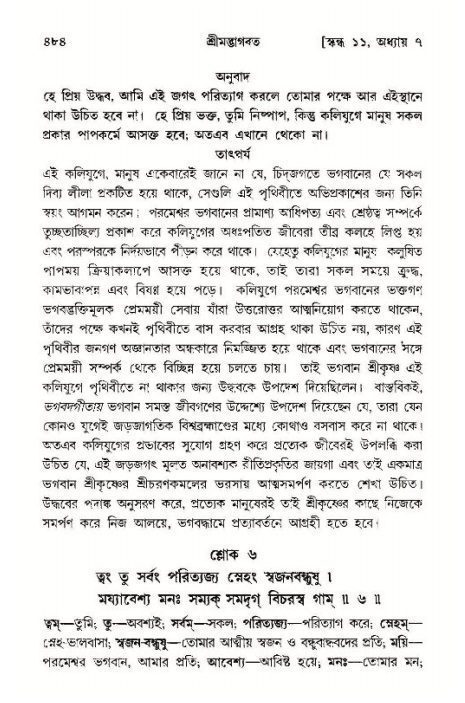 শ্রীমদ্ভাগবত, ১১শ স্কন্ধ- ১ম ভাগ,পৃষ্ঠা নং- ৪৮৪