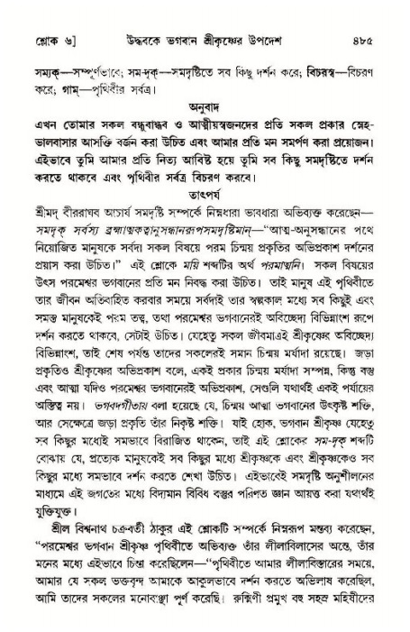 শ্রীমদ্ভাগবত, ১১শ স্কন্ধ- ১ম ভাগ,পৃষ্ঠা নং- ৪৮৫