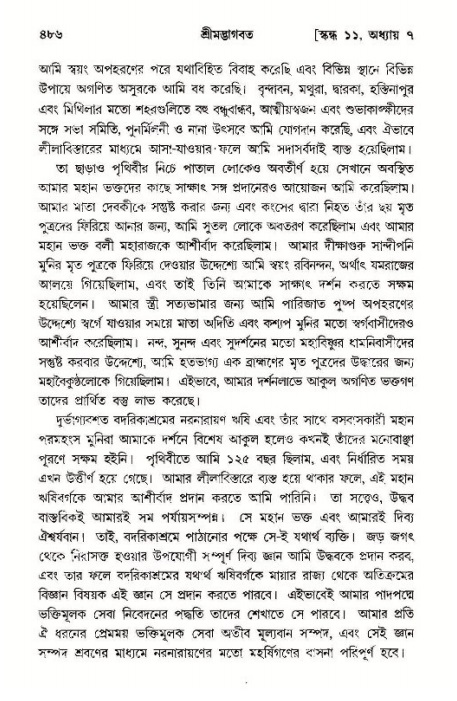 শ্রীমদ্ভাগবত, ১১শ স্কন্ধ- ১ম ভাগ,পৃষ্ঠা নং- ৪৮৬