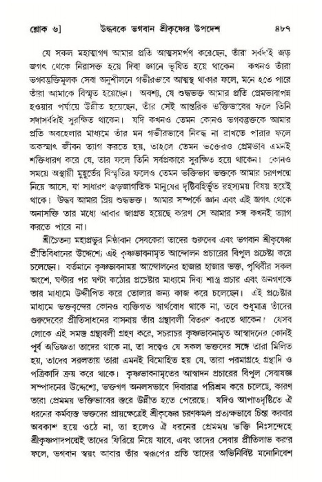 শ্রীমদ্ভাগবত, ১১শ স্কন্ধ- ১ম ভাগ,পৃষ্ঠা নং- ৪৮৭