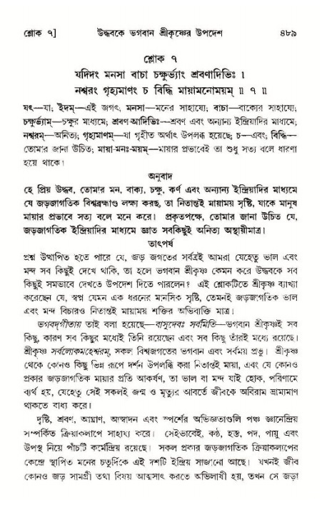 শ্রীমদ্ভাগবত, ১১শ স্কন্ধ- ১ম ভাগ,পৃষ্ঠা নং- ৪৮৯