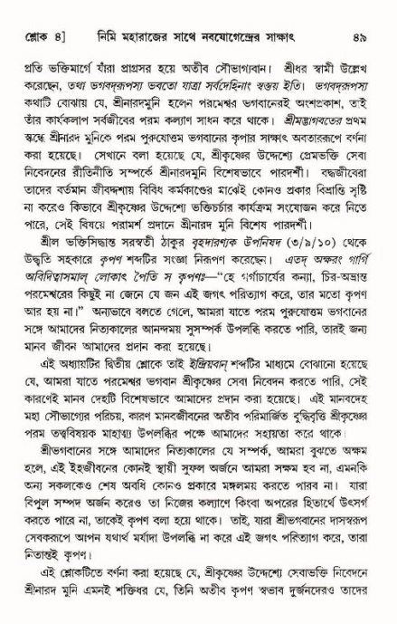  শ্রীমদ্ভাগবত, ১১শ স্কন্ধ- ১ম ভাগ, পৃষ্ঠা নং- ৪৯ 