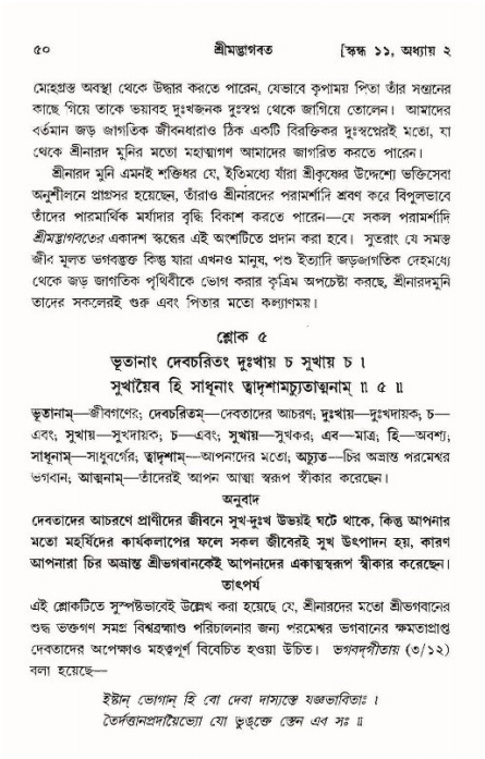 শ্রীমদ্ভাগবত, ১১শ স্কন্ধ- ১ম ভাগ, পৃষ্ঠা নং- ৫০ 