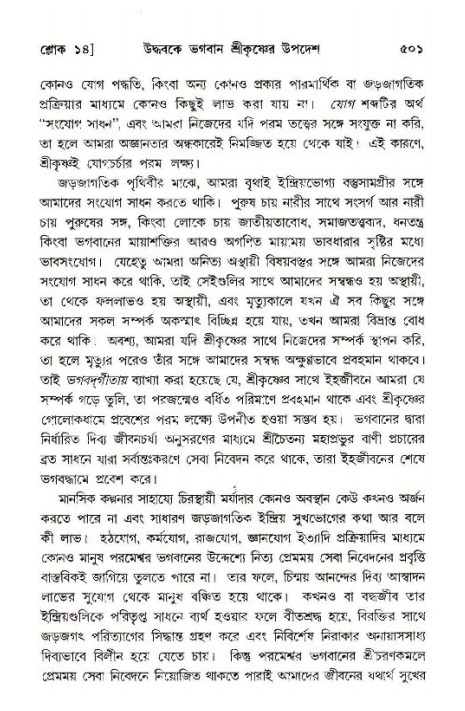 শ্রীমদ্ভাগবত, ১১শ স্কন্ধ- ১ম ভাগ,পৃষ্ঠা নং- ৫০১