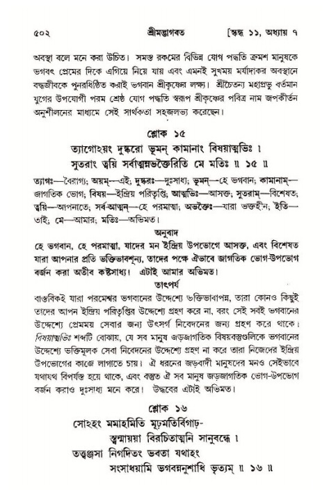 শ্রীমদ্ভাগবত, ১১শ স্কন্ধ- ১ম ভাগ,পৃষ্ঠা নং- ৫০২