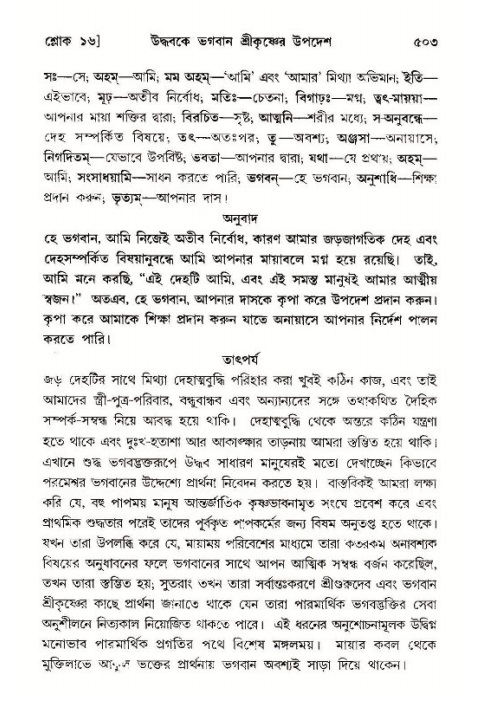 শ্রীমদ্ভাগবত, ১১শ স্কন্ধ- ১ম ভাগ,পৃষ্ঠা নং- ৫০৩