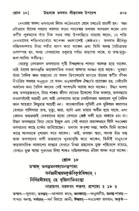 শ্রীমদ্ভাগবত, ১১শ স্কন্ধ- ১ম ভাগ,পৃষ্ঠা নং- ৫০৫