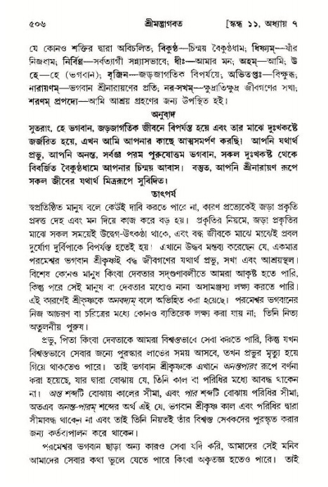 শ্রীমদ্ভাগবত, ১১শ স্কন্ধ- ১ম ভাগ,পৃষ্ঠা নং- ৫০৬