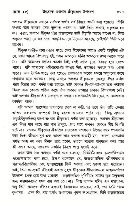 শ্রীমদ্ভাগবত, ১১শ স্কন্ধ- ১ম ভাগ,পৃষ্ঠা নং- ৫০৭