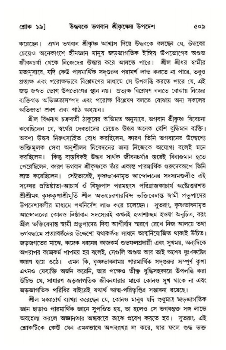 শ্রীমদ্ভাগবত, ১১শ স্কন্ধ- ১ম ভাগ,পৃষ্ঠা নং- ৫০৯