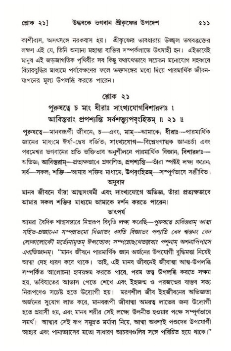 শ্রীমদ্ভাগবত, ১১শ স্কন্ধ- ১ম ভাগ,পৃষ্ঠা নং- ৫১১