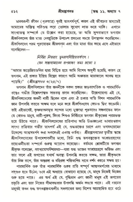 শ্রীমদ্ভাগবত, ১১শ স্কন্ধ- ১ম ভাগ,পৃষ্ঠা নং- ৫১২