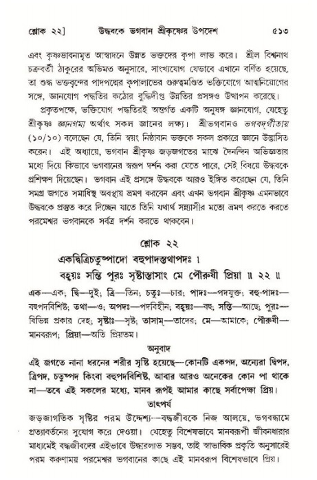 শ্রীমদ্ভাগবত, ১১শ স্কন্ধ- ১ম ভাগ,পৃষ্ঠা নং- ৫১৩