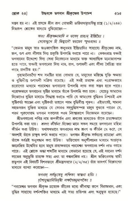 শ্রীমদ্ভাগবত, ১১শ স্কন্ধ- ১ম ভাগ,পৃষ্ঠা নং- ৫১৫